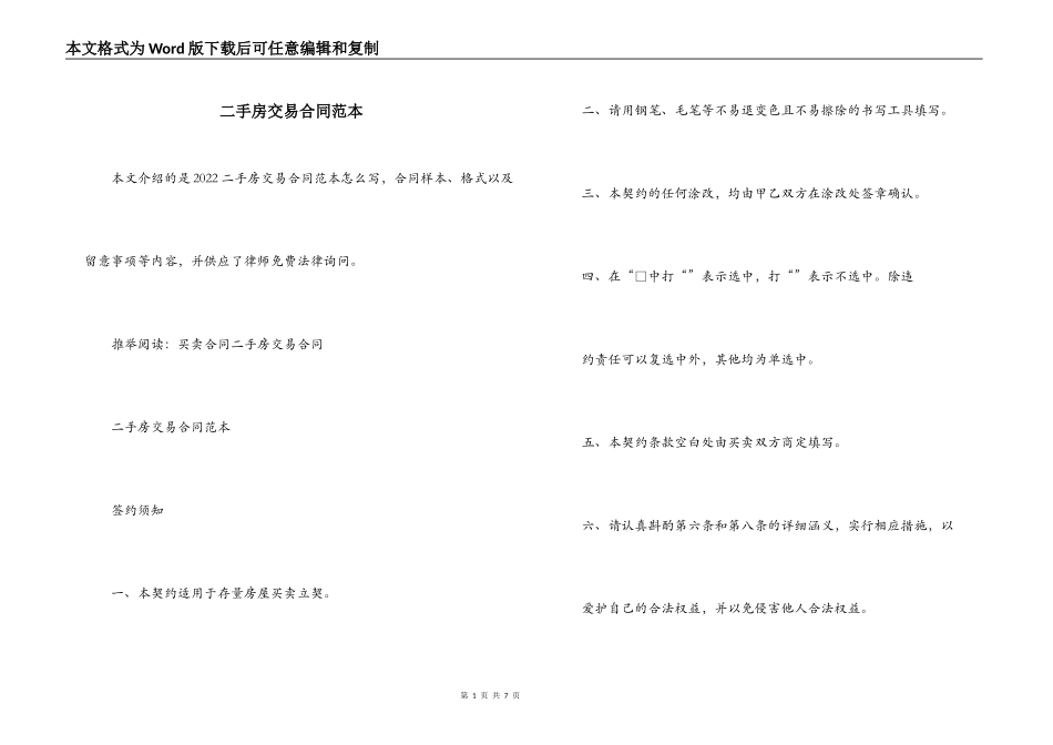 二手房交易合同范本_第1页
