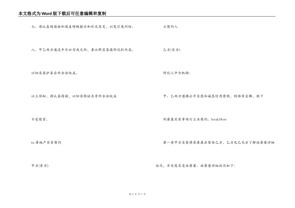 二手房交易合同范本_第2页