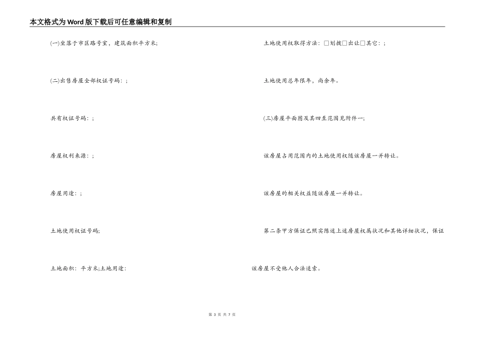 二手房交易合同范本_第3页