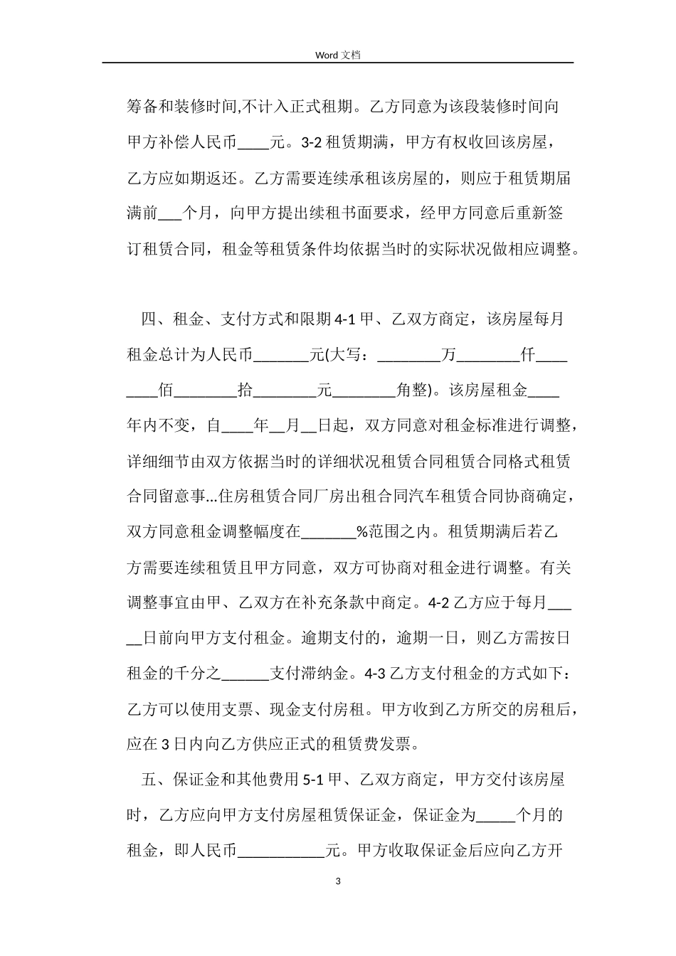 最新商铺租赁合同范本_第3页