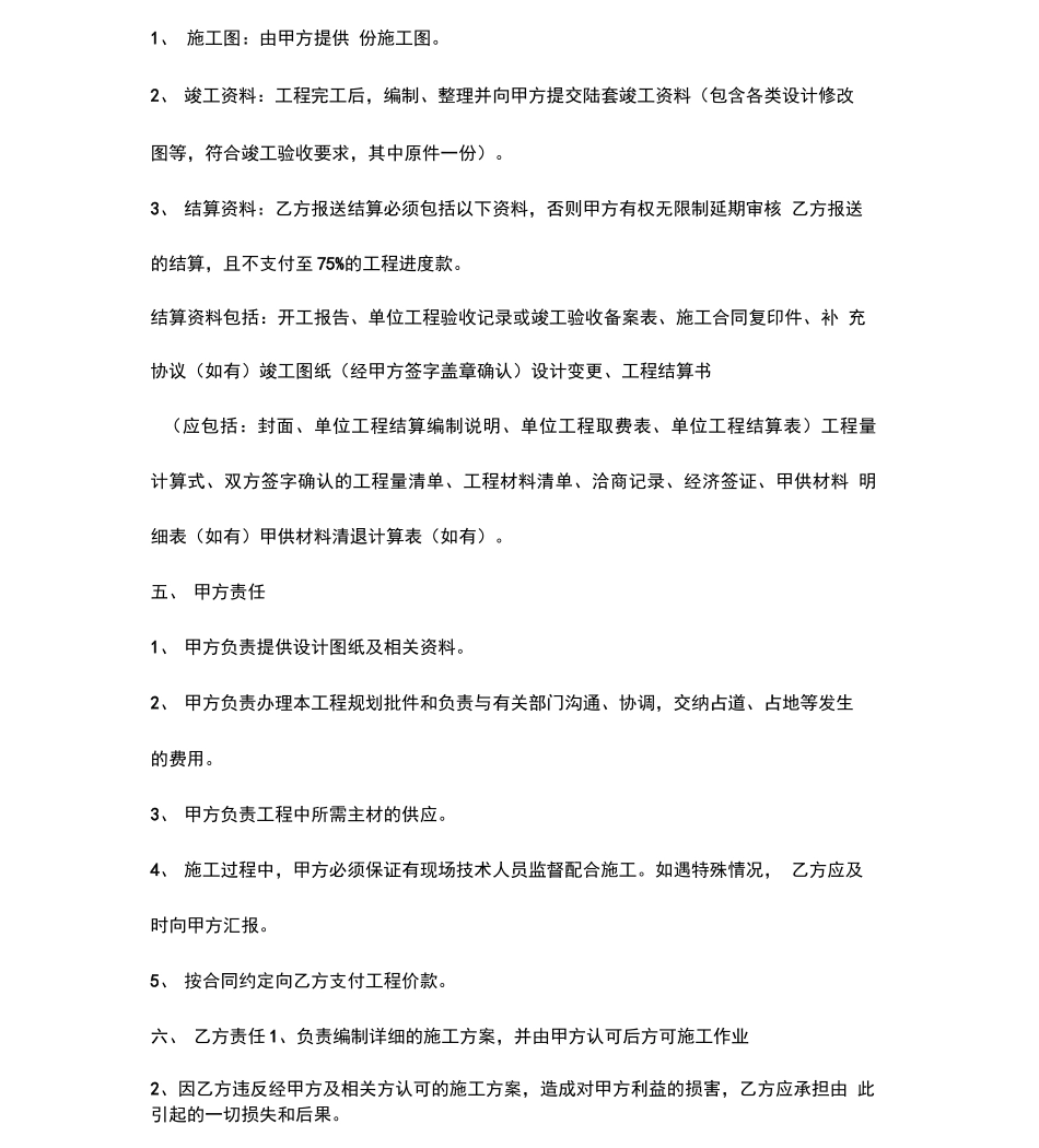 燃气工程安装施工合同协议范本_第2页