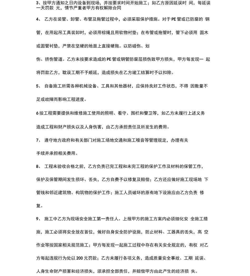 燃气工程安装施工合同协议范本_第3页