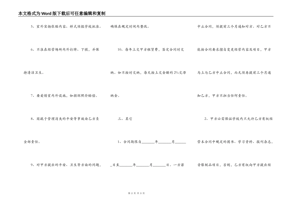 学校房屋出租合同常用版范本_第2页