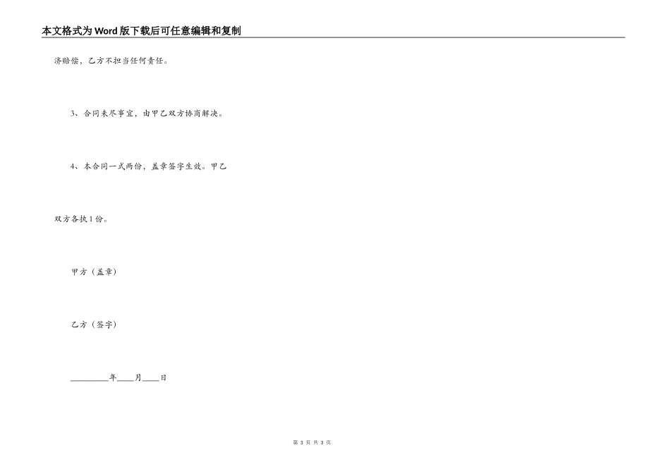 学校房屋出租合同常用版范本_第3页