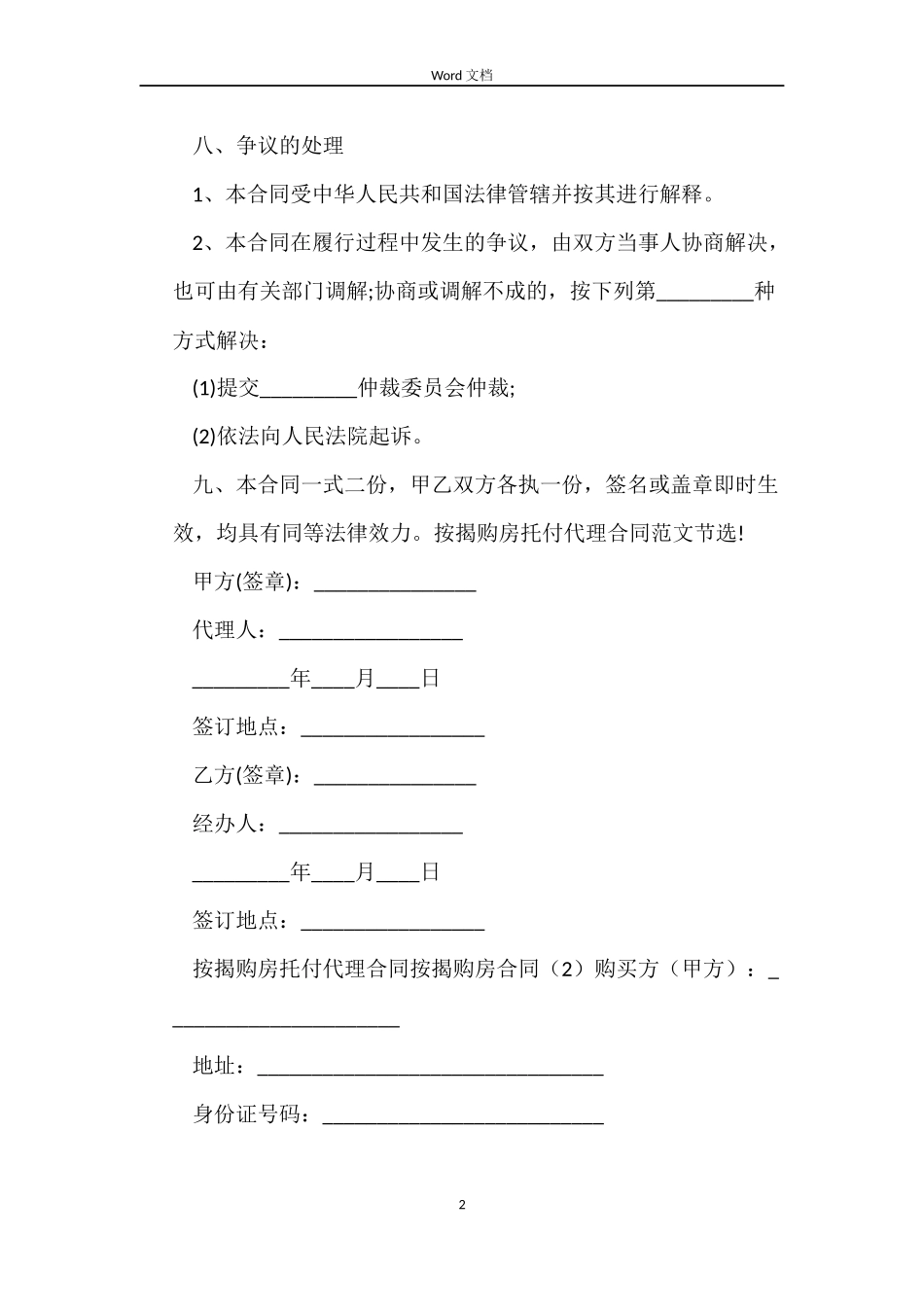 按揭购房合同3篇_第2页