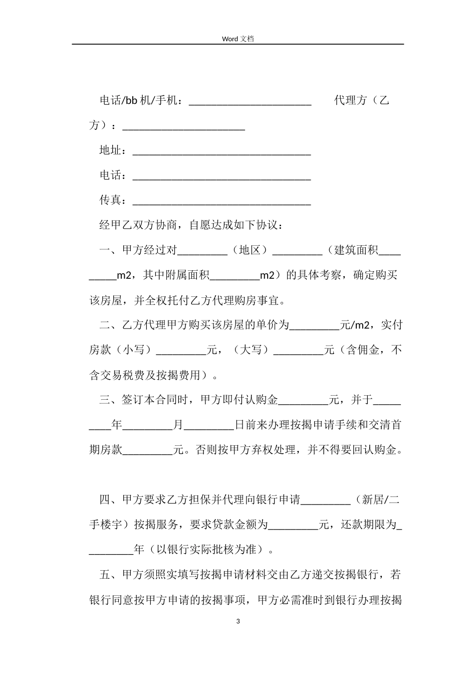 按揭购房合同3篇_第3页