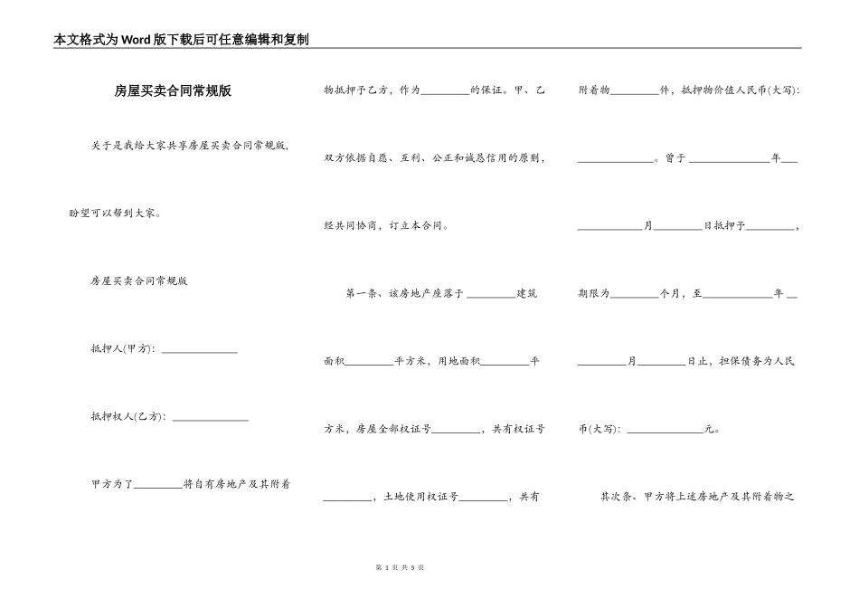 房屋买卖合同常规版_第1页