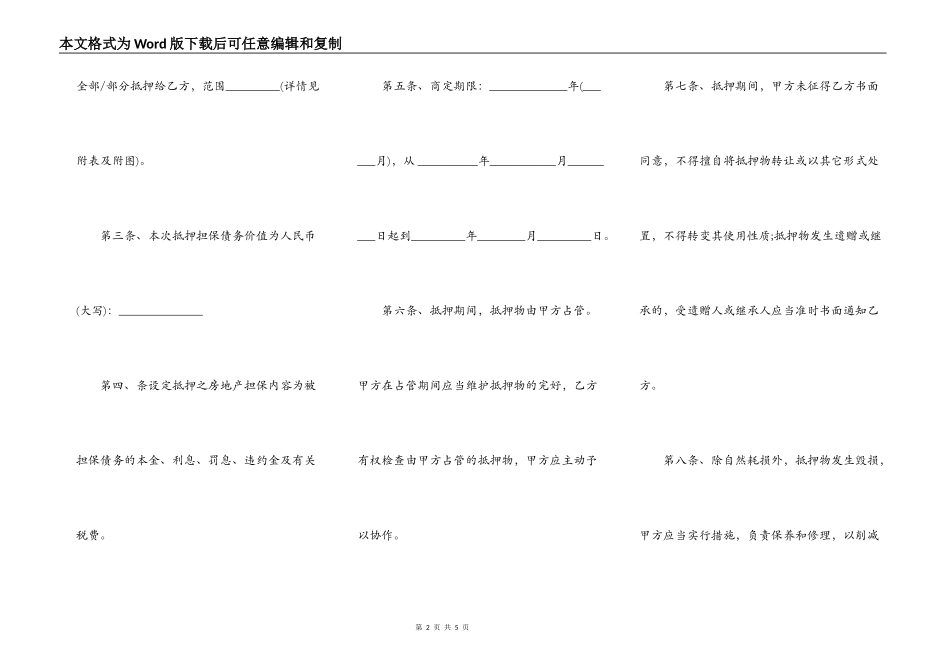 房屋买卖合同常规版_第2页