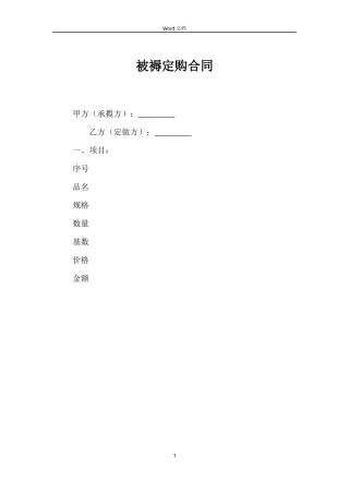 被褥定购合同