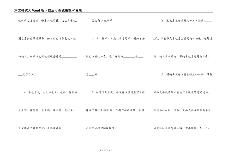 标准建筑工地工程合同范文_第2页