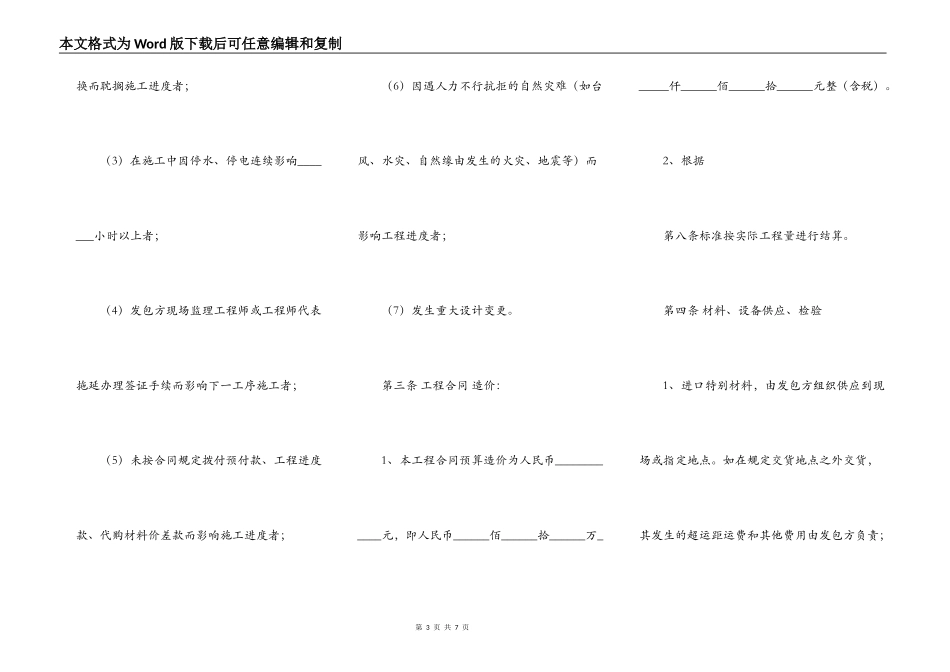 标准建筑工地工程合同范文_第3页