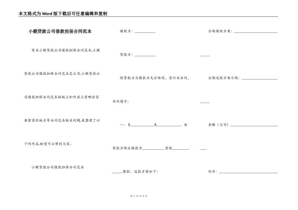 小额贷款公司借款担保合同范本_第1页