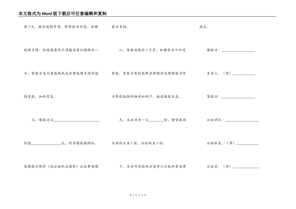 小额贷款公司借款担保合同范本_第3页