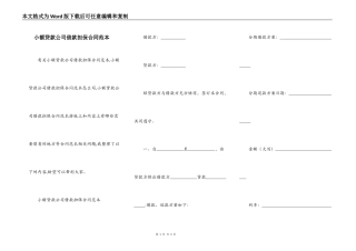 小额贷款公司借款担保合同范本
