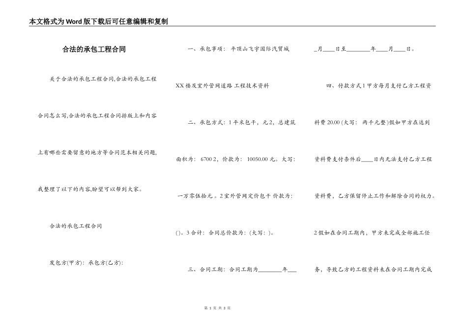 合法的承包工程合同_第1页