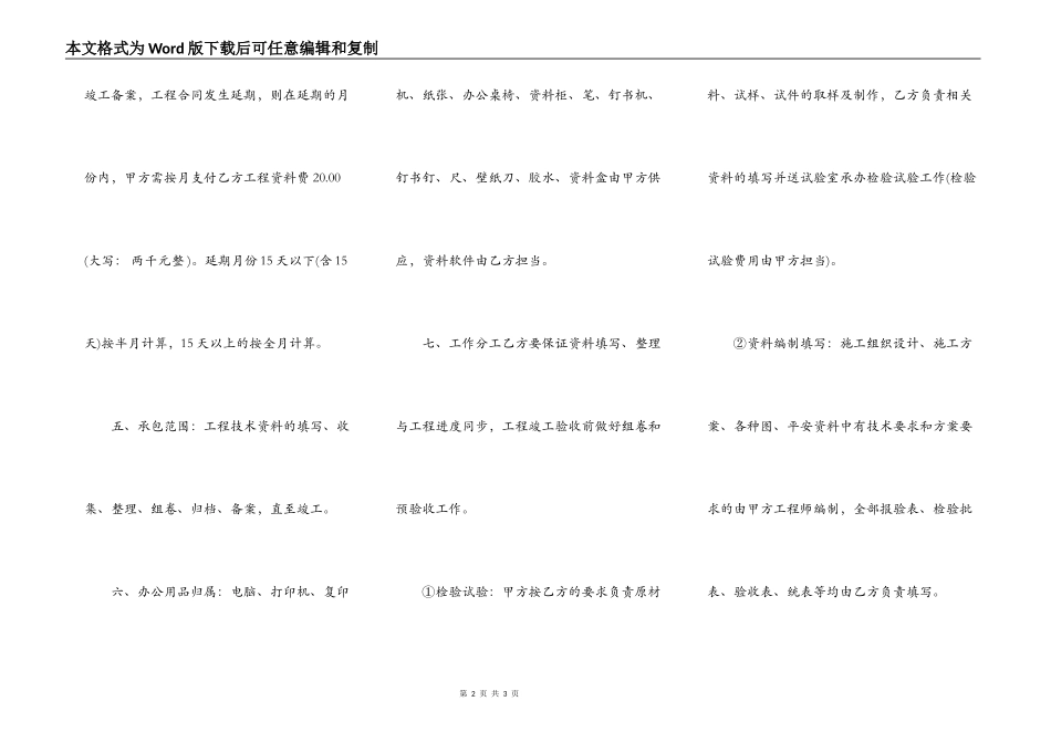 合法的承包工程合同_第2页