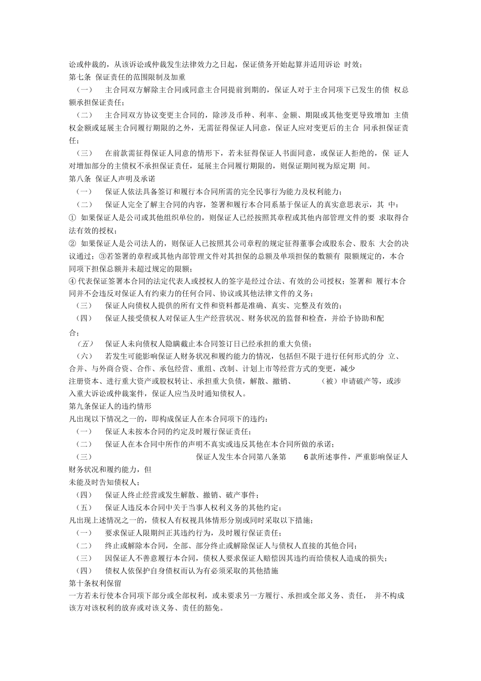 保证合同范本_第2页