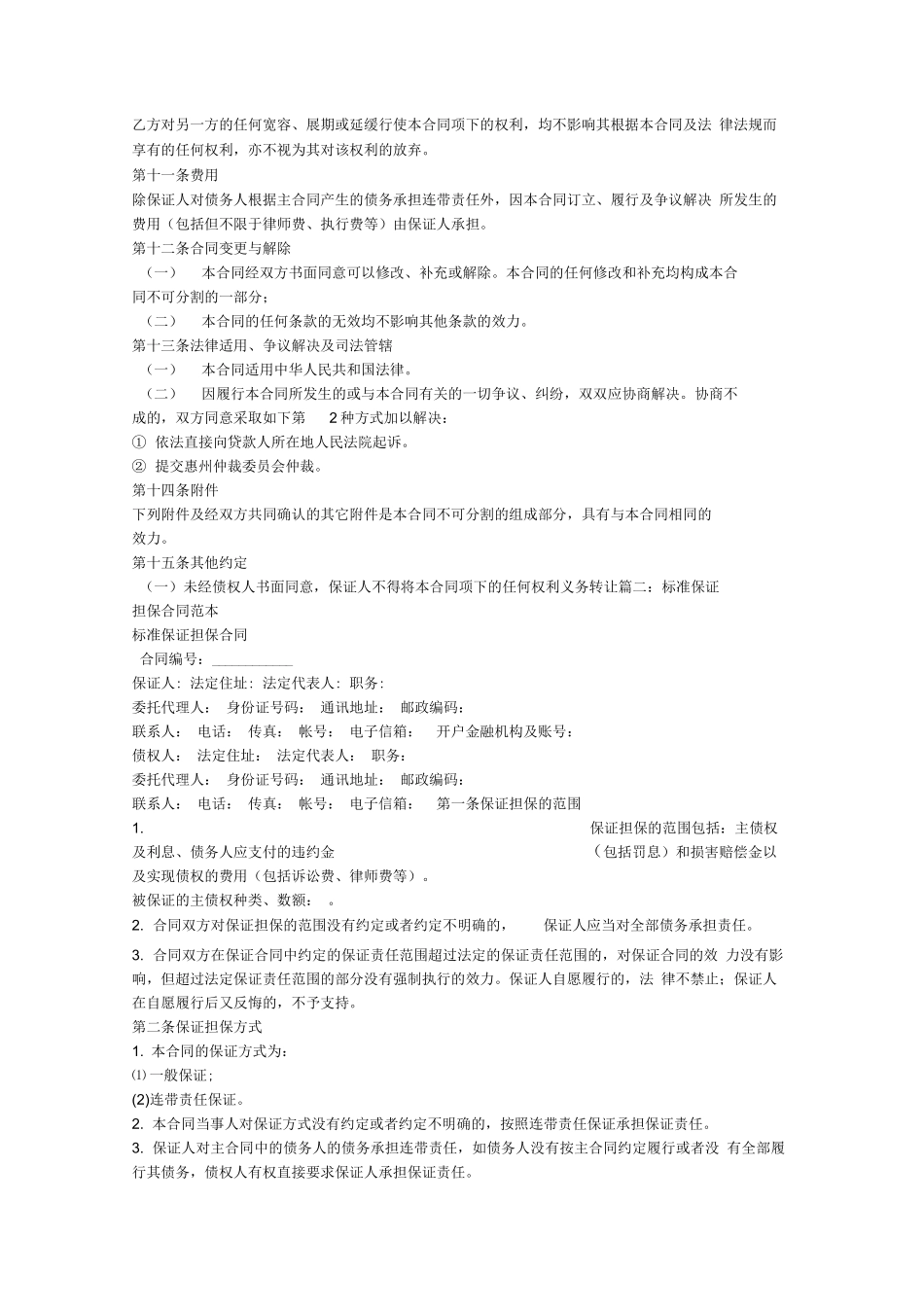 保证合同范本_第3页