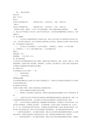 保证合同范本