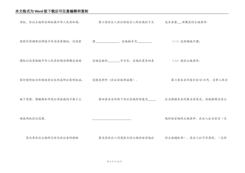 天津市国有土地使用权出让合同书_第2页