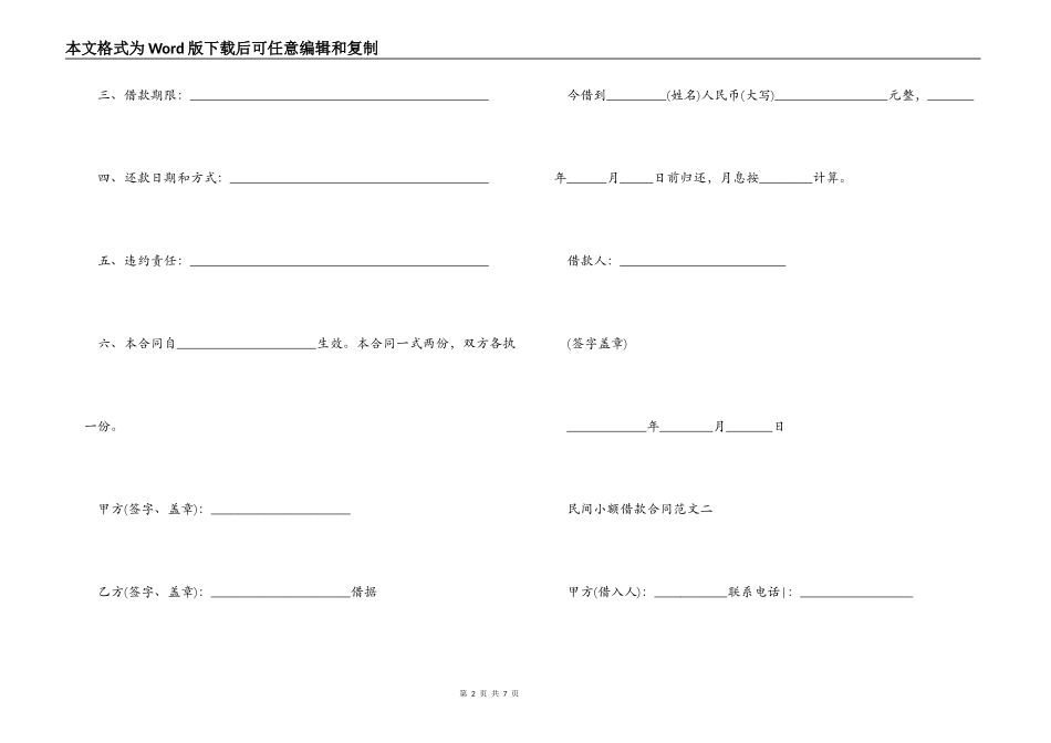 民间小额借款合同_第2页