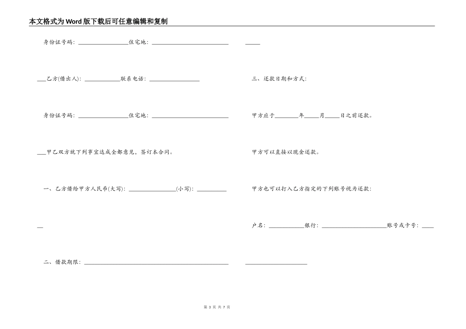 民间小额借款合同_第3页