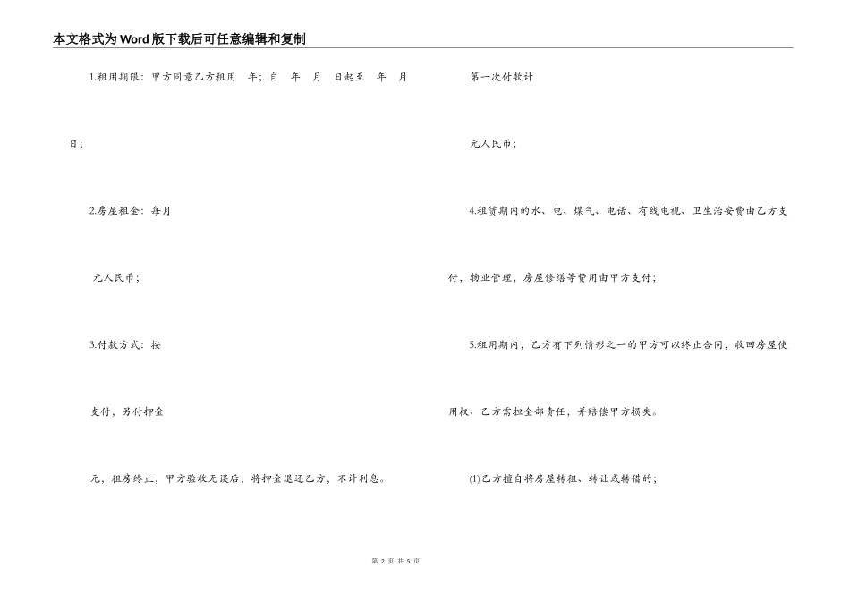 宁波租房合同_第2页