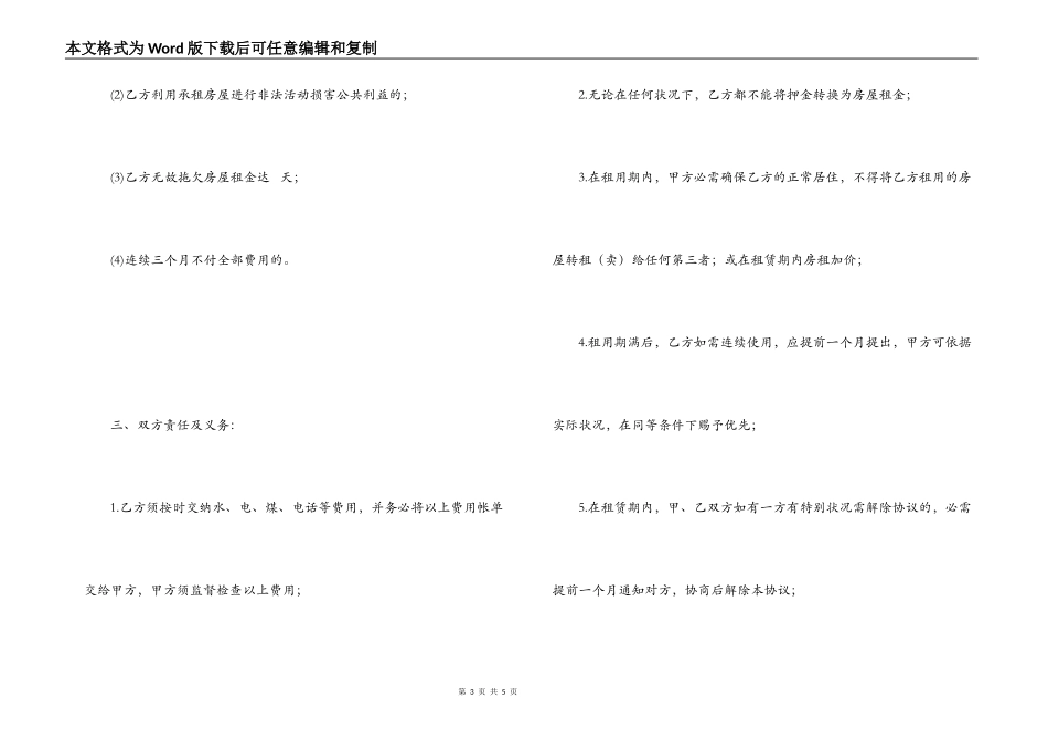宁波租房合同_第3页