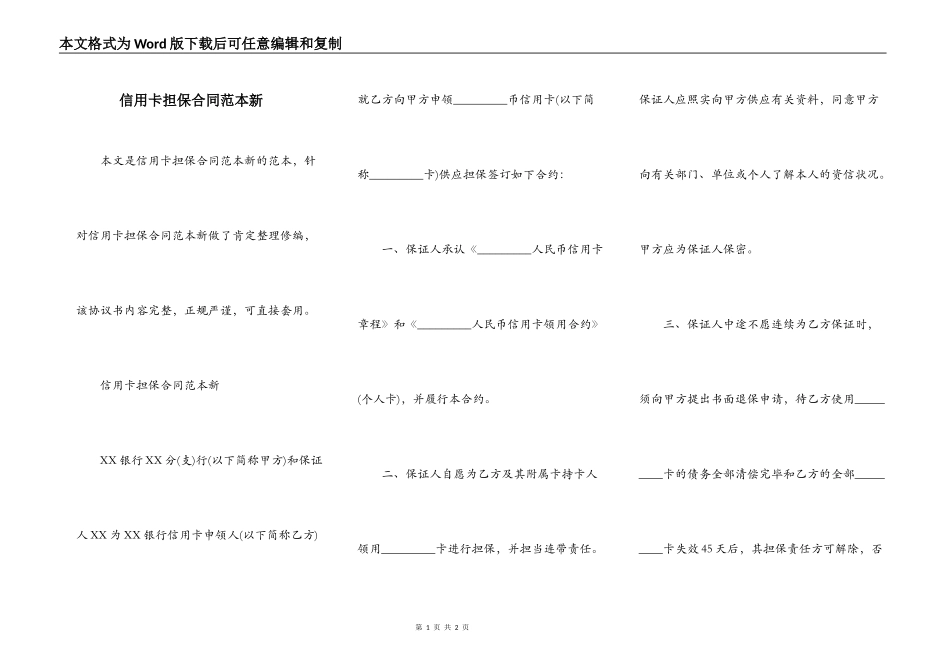 信用卡担保合同范本新_第1页