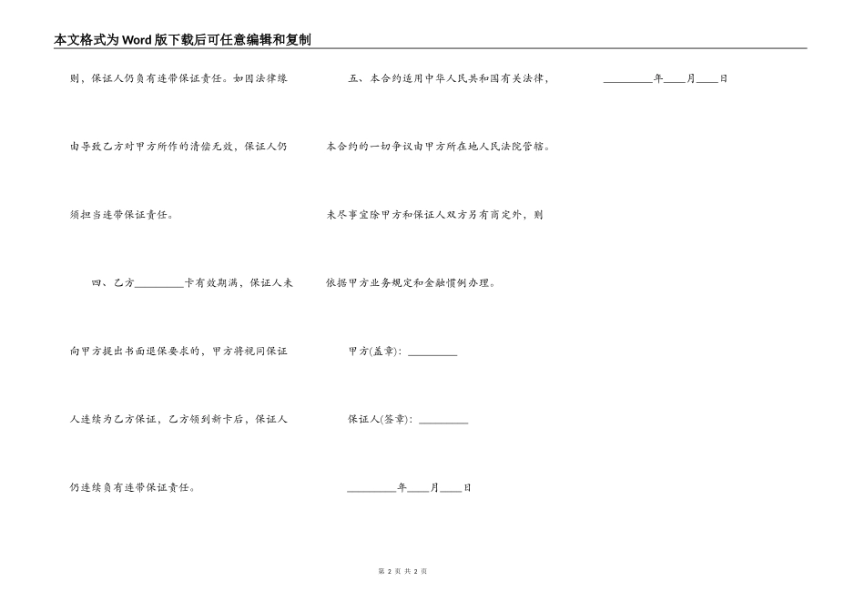 信用卡担保合同范本新_第2页
