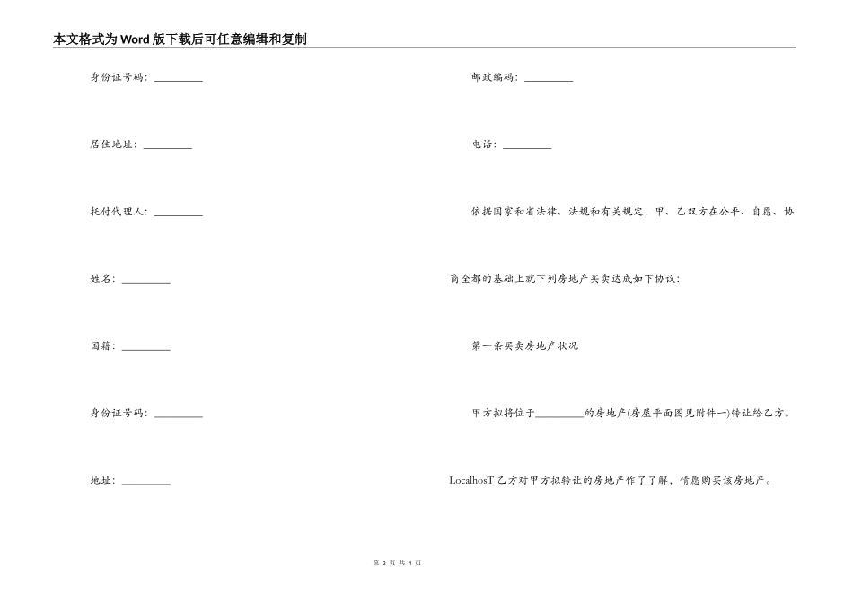 广东省房地产买卖合同（适用二手楼）_第2页