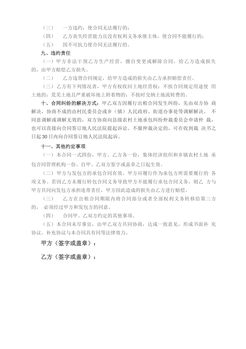 土地承包权租赁合同_第2页