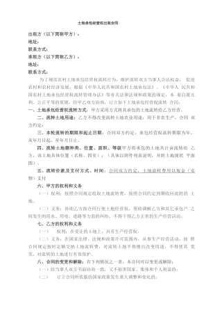 土地承包权租赁合同