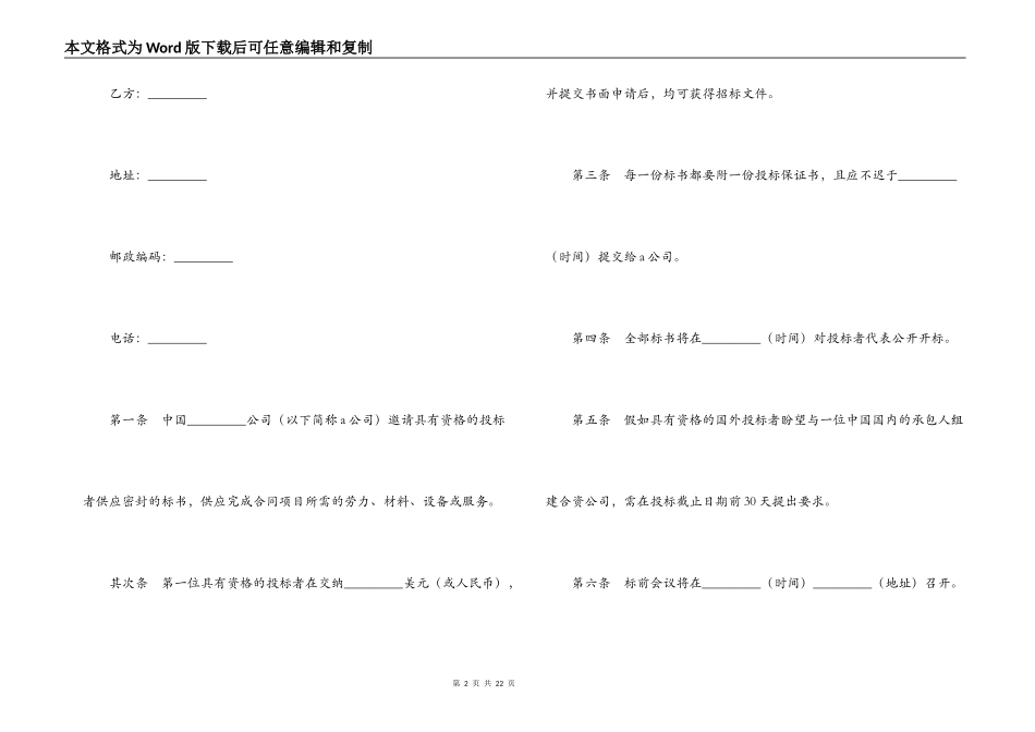 招投标买卖合同_第2页