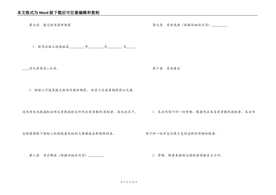 招投标买卖合同_第3页