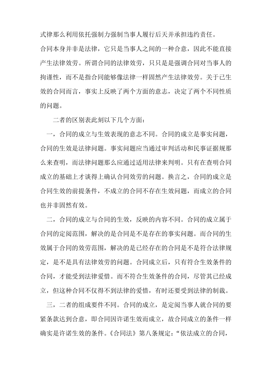 合同的成立与生效_第2页