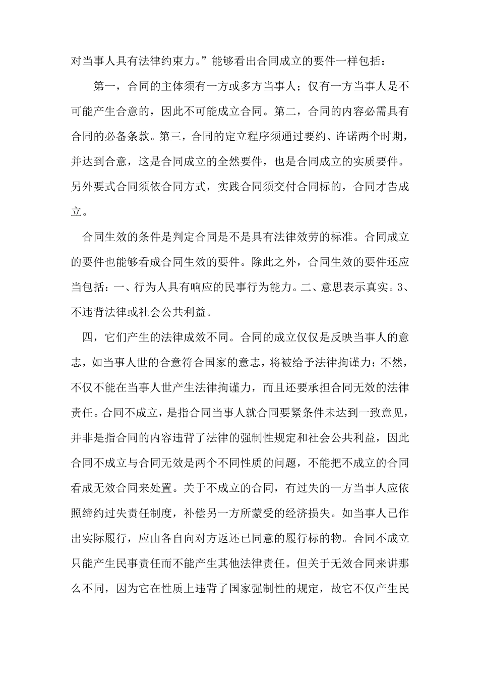 合同的成立与生效_第3页