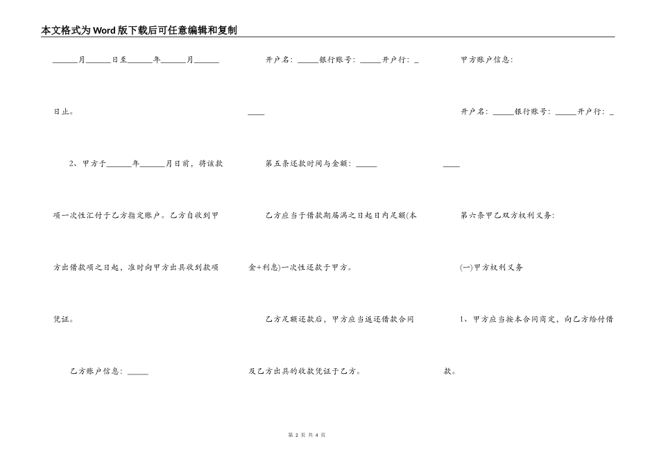 公司之间借款合同范本正式版_第2页