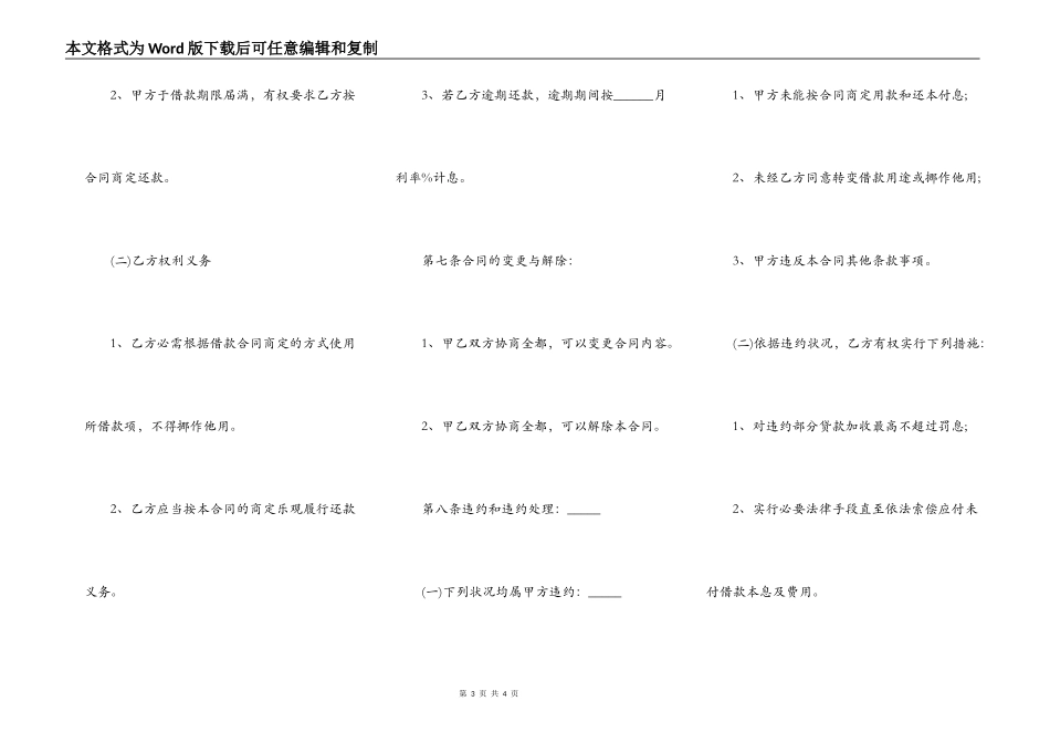 公司之间借款合同范本正式版_第3页