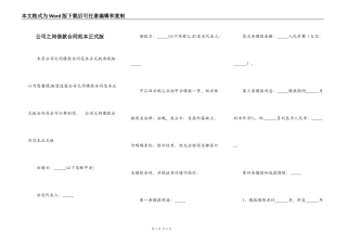 公司之间借款合同范本正式版