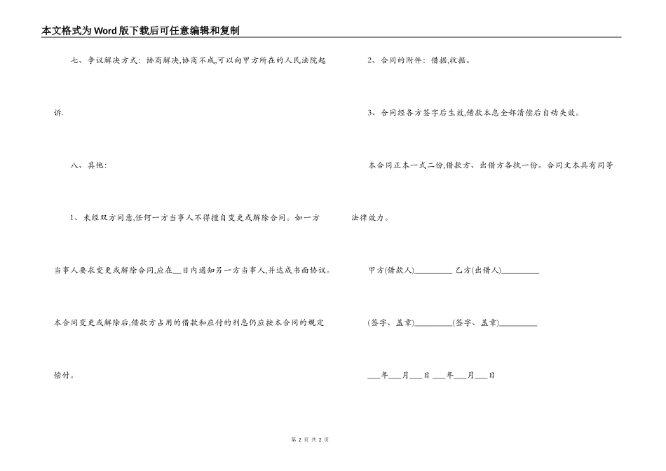 2022民间个人借款合同简单范例精选欣赏_第2页