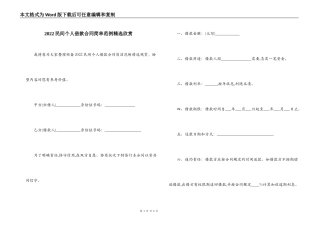 2022民间个人借款合同简单范例精选欣赏