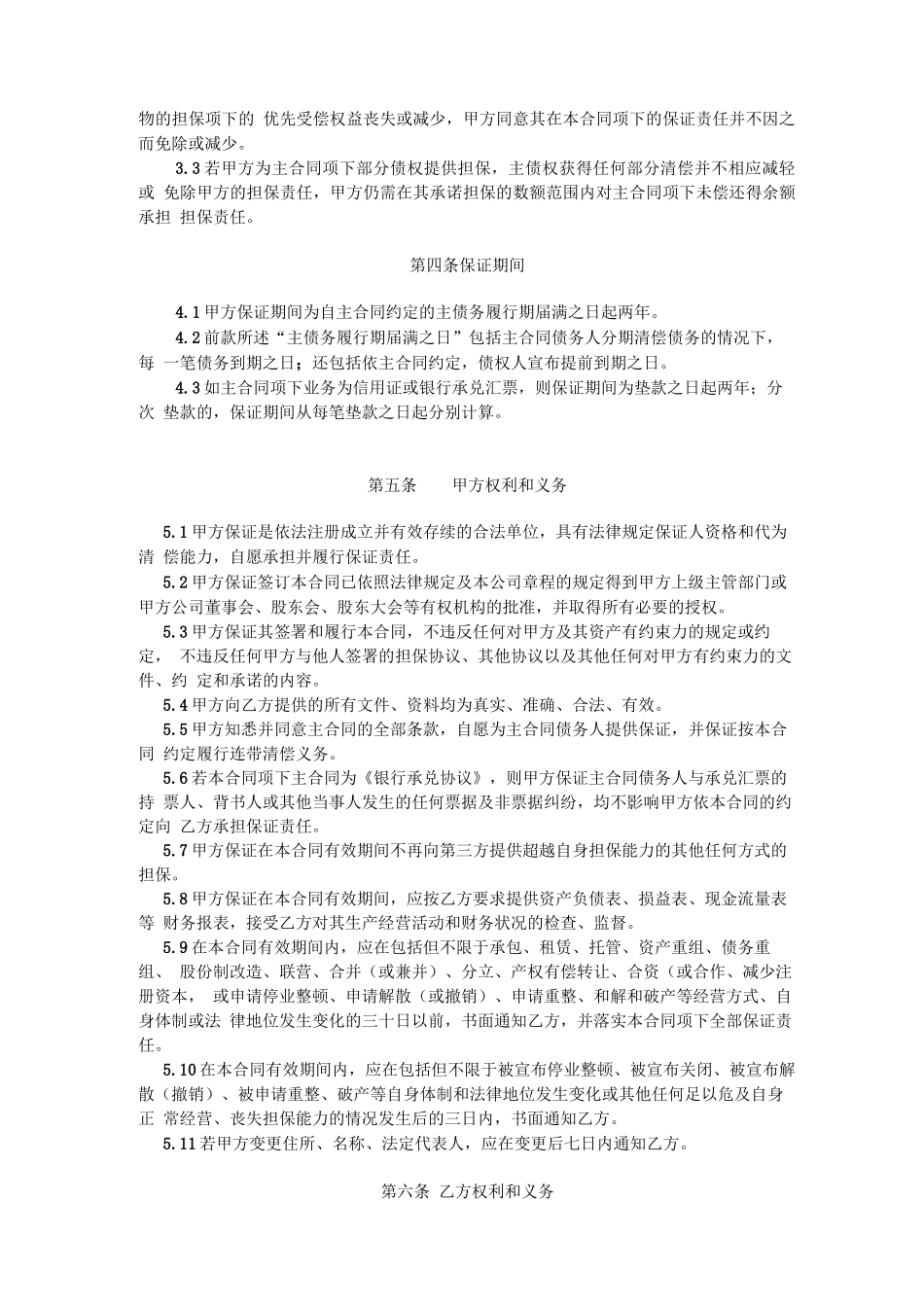 第三方保证合同_第2页