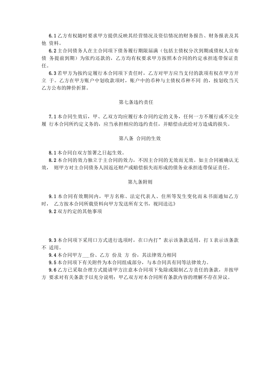 第三方保证合同_第3页