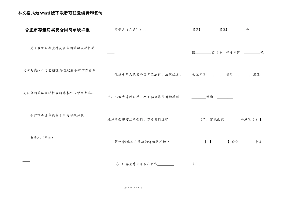 合肥市存量房买卖合同简单版样板_第1页