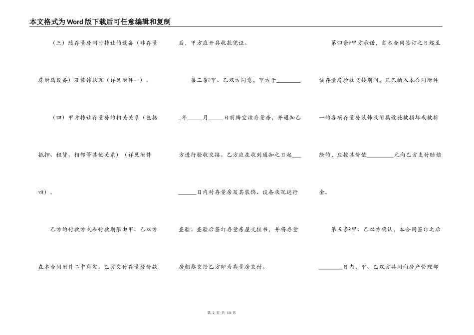 合肥市存量房买卖合同简单版样板_第2页