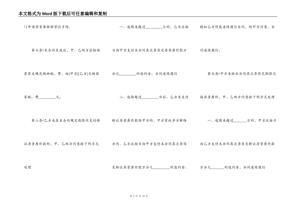 合肥市存量房买卖合同简单版样板_第3页