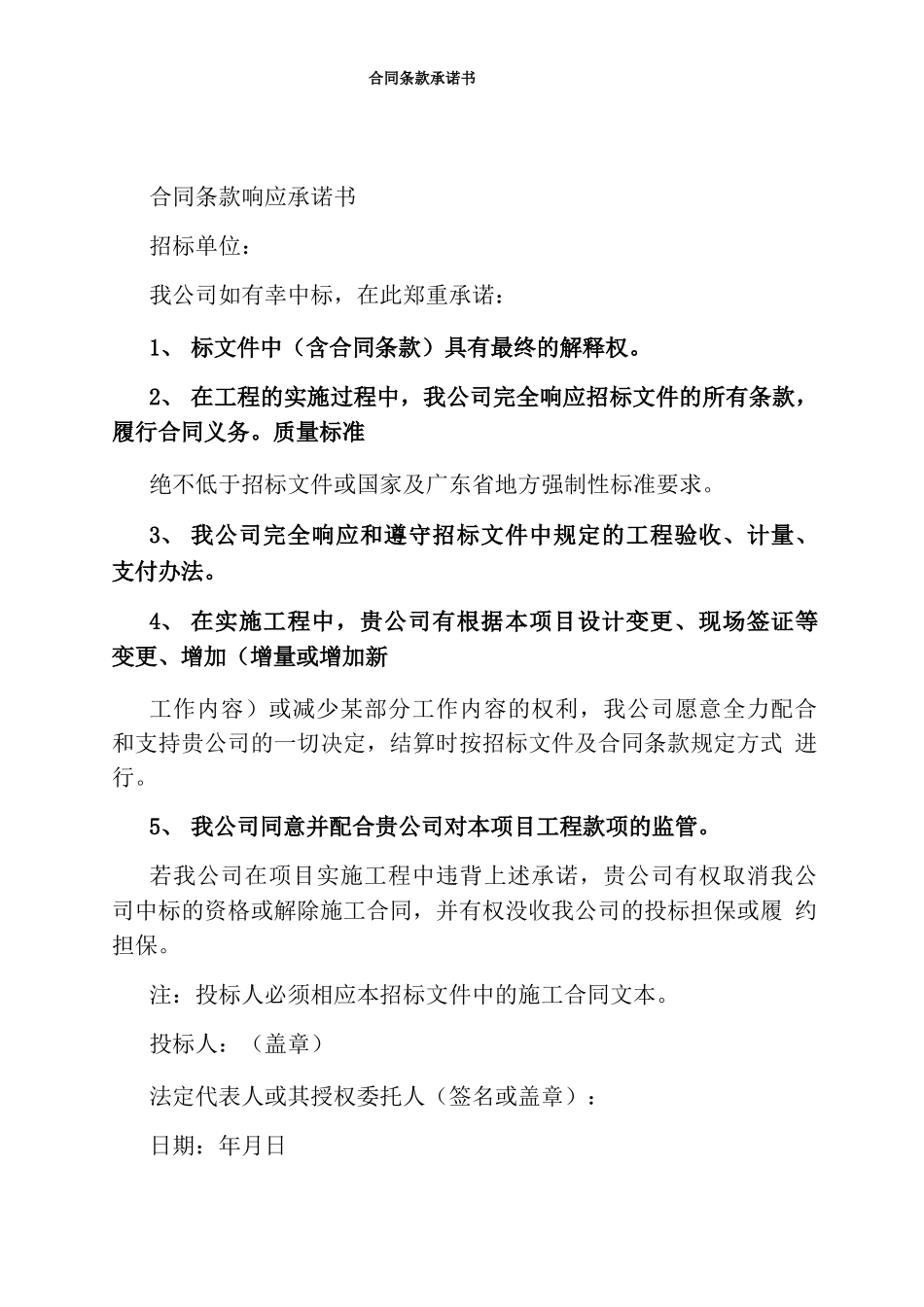 合同条款承诺书_第1页