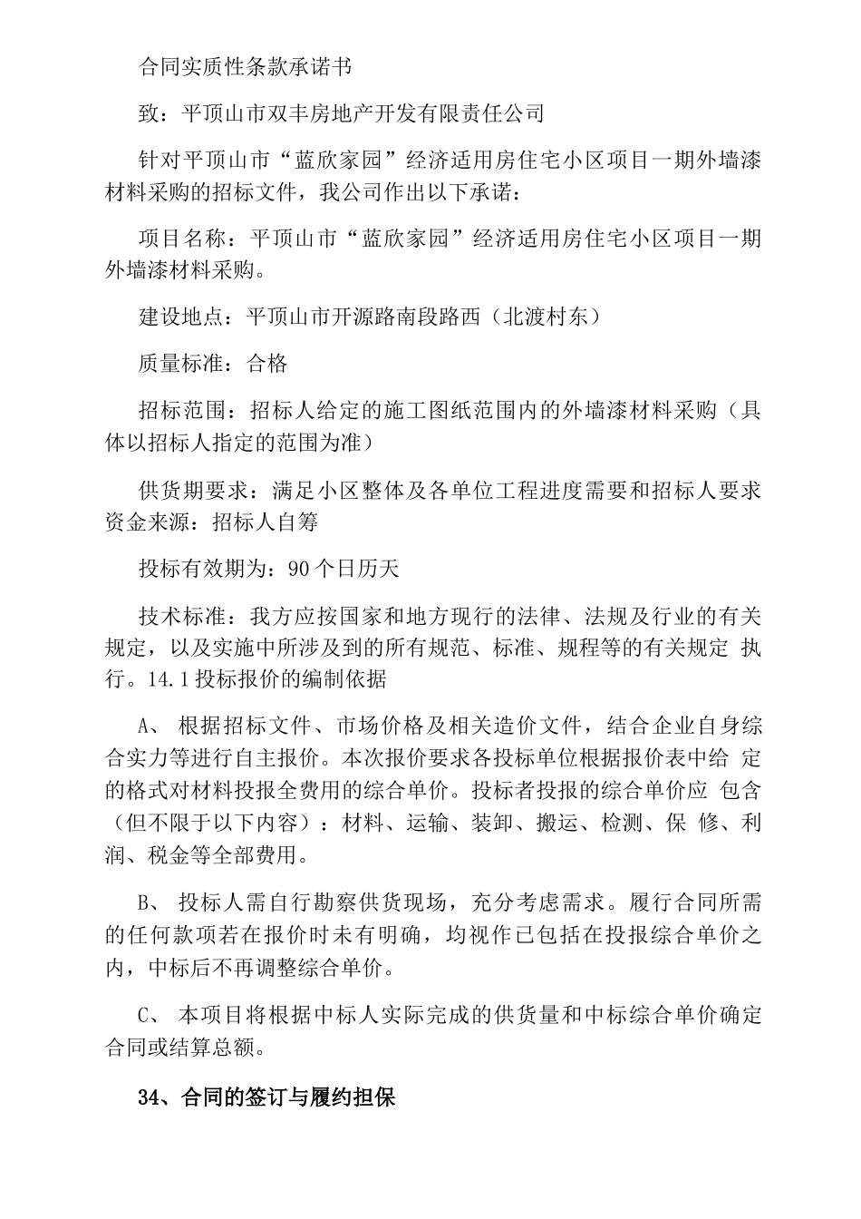 合同条款承诺书_第2页