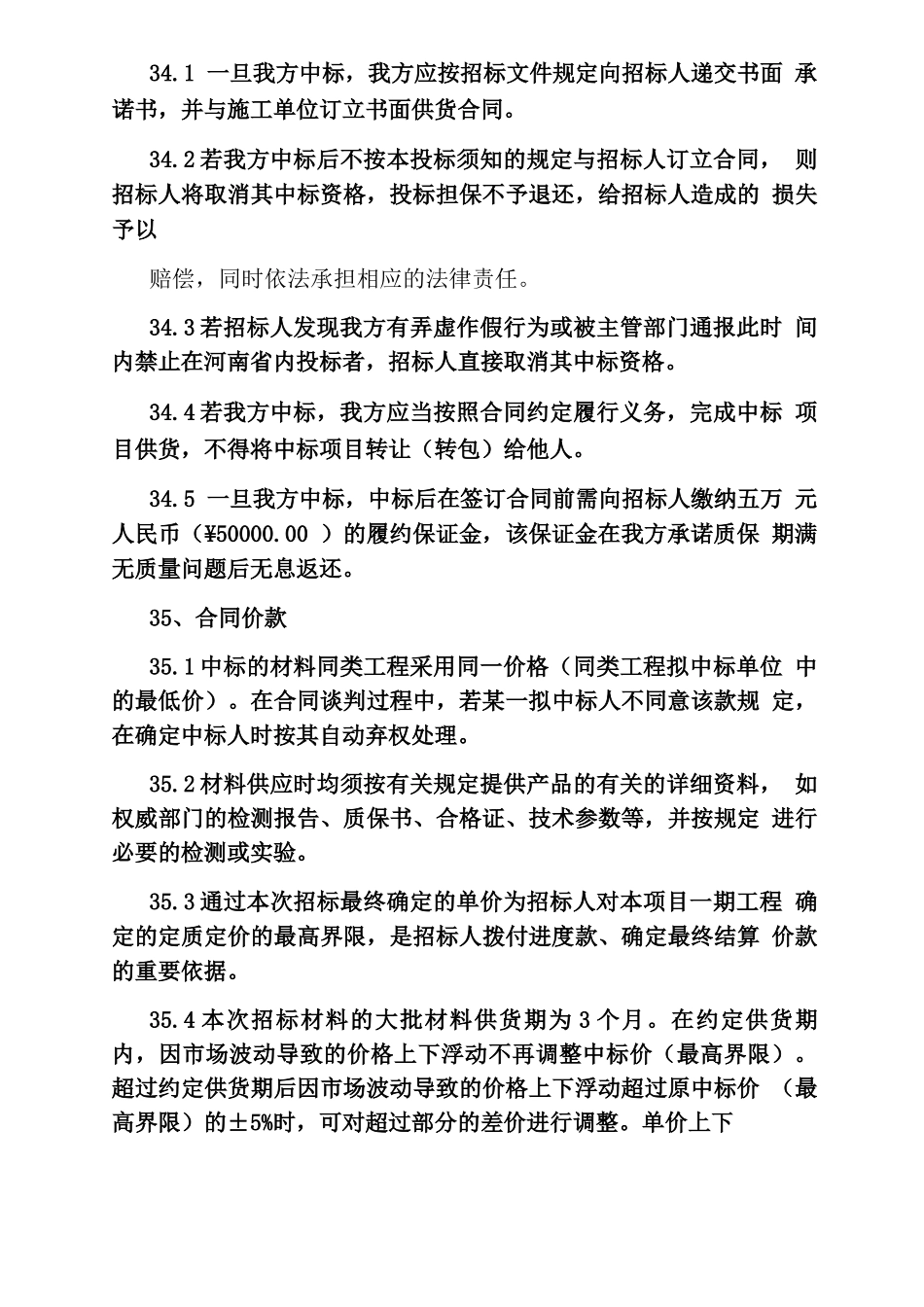 合同条款承诺书_第3页